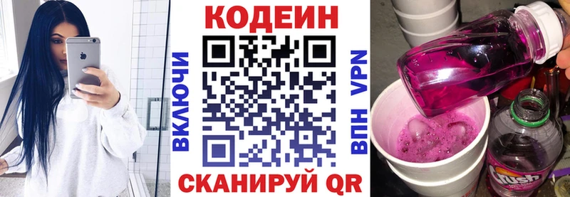 Codein напиток Lean (лин)  Купить закладки  Ачинск 